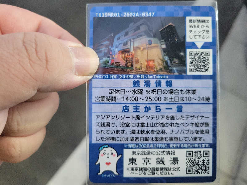 おにぎり(タイキ)そしてトマトさんの文化浴泉のサ活写真