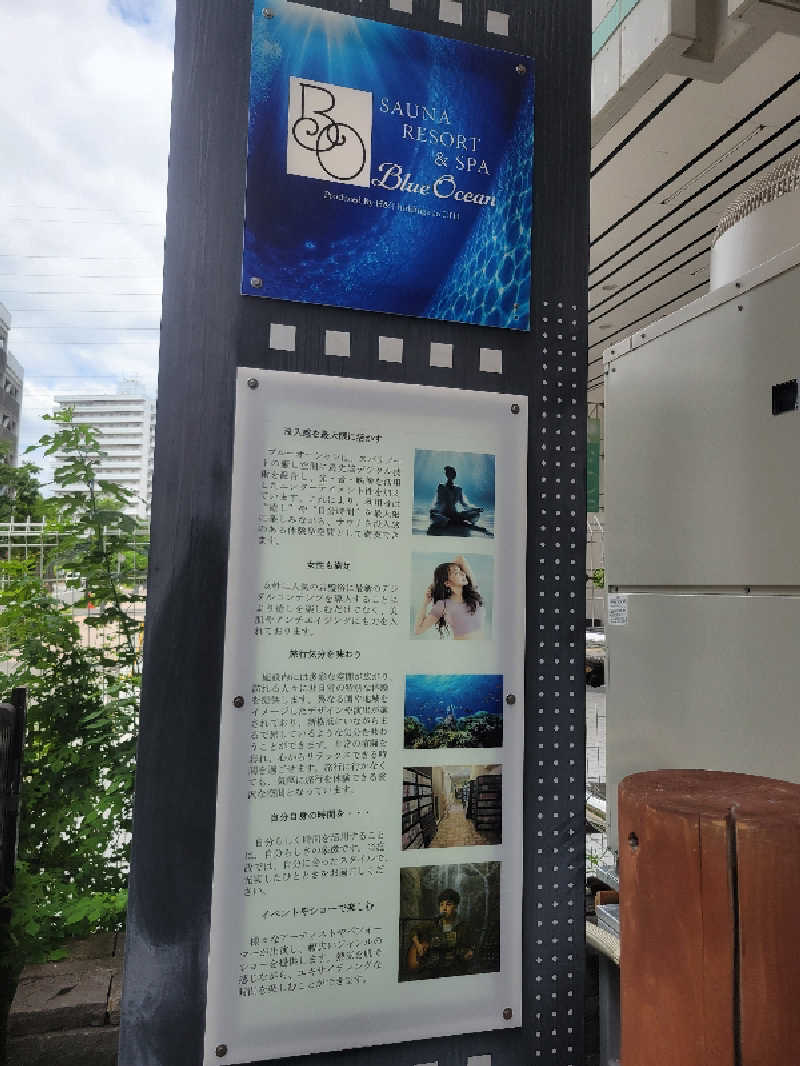 おにぎり(タイキ)そしてトマトさんのサウナリゾート&スパ ブルーオーシャンのサ活写真
