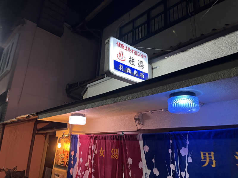 Saunanctuaryさんの桂湯のサ活写真