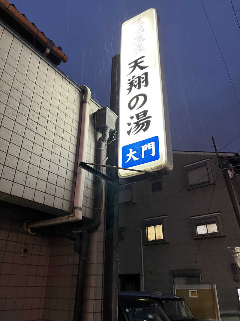 Saunanctuaryさんの天然温泉 天翔の湯のサ活写真