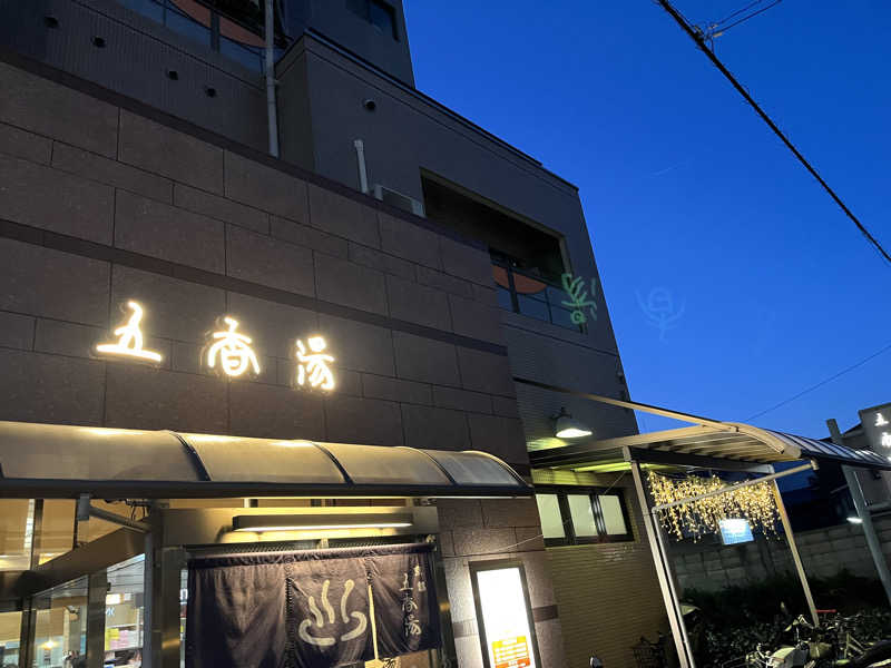 Saunanctuaryさんの五香湯のサ活写真