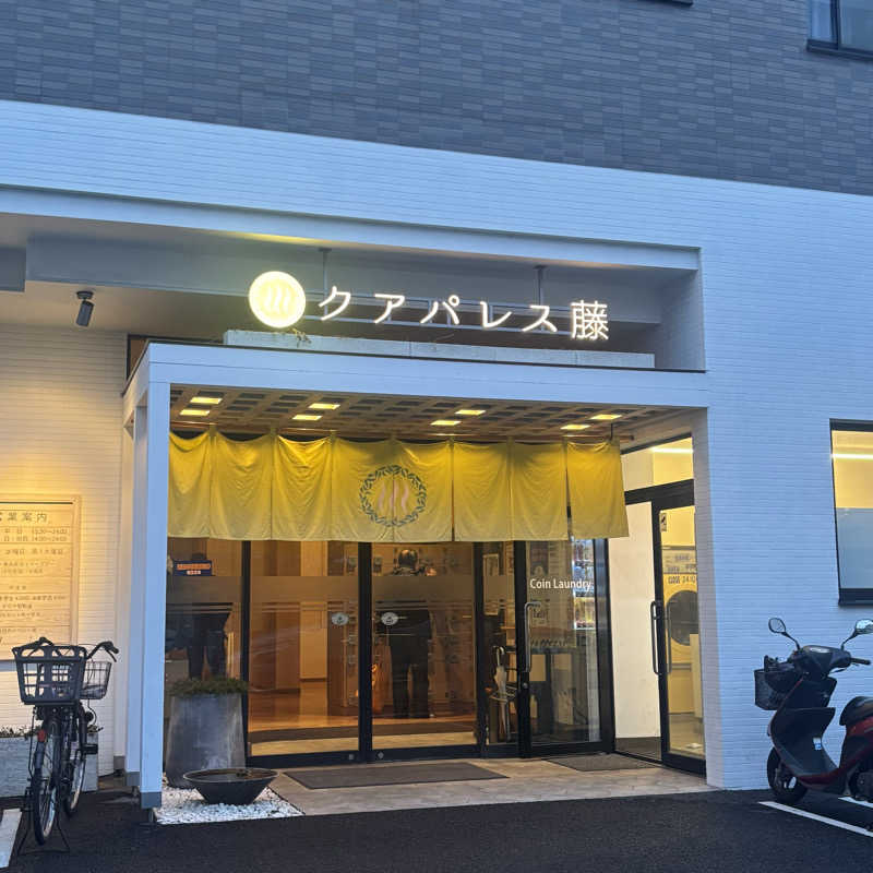 hiさんのクアパレス藤のサ活写真