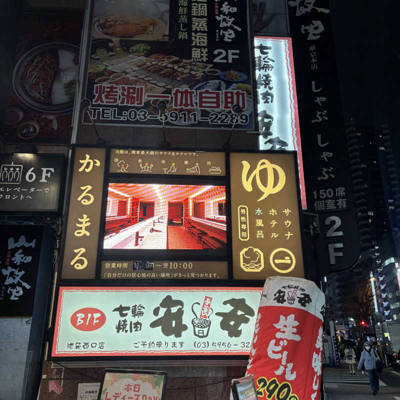 hiさんのサウナ&ホテル かるまる池袋のサ活写真