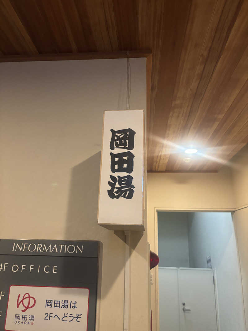 hiさんの岡田湯のサ活写真