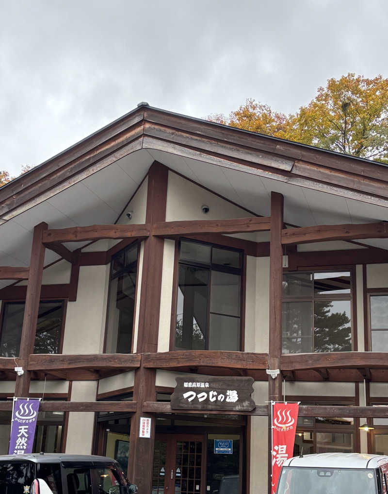 ぽんずさわーさんのつつじの湯のサ活写真