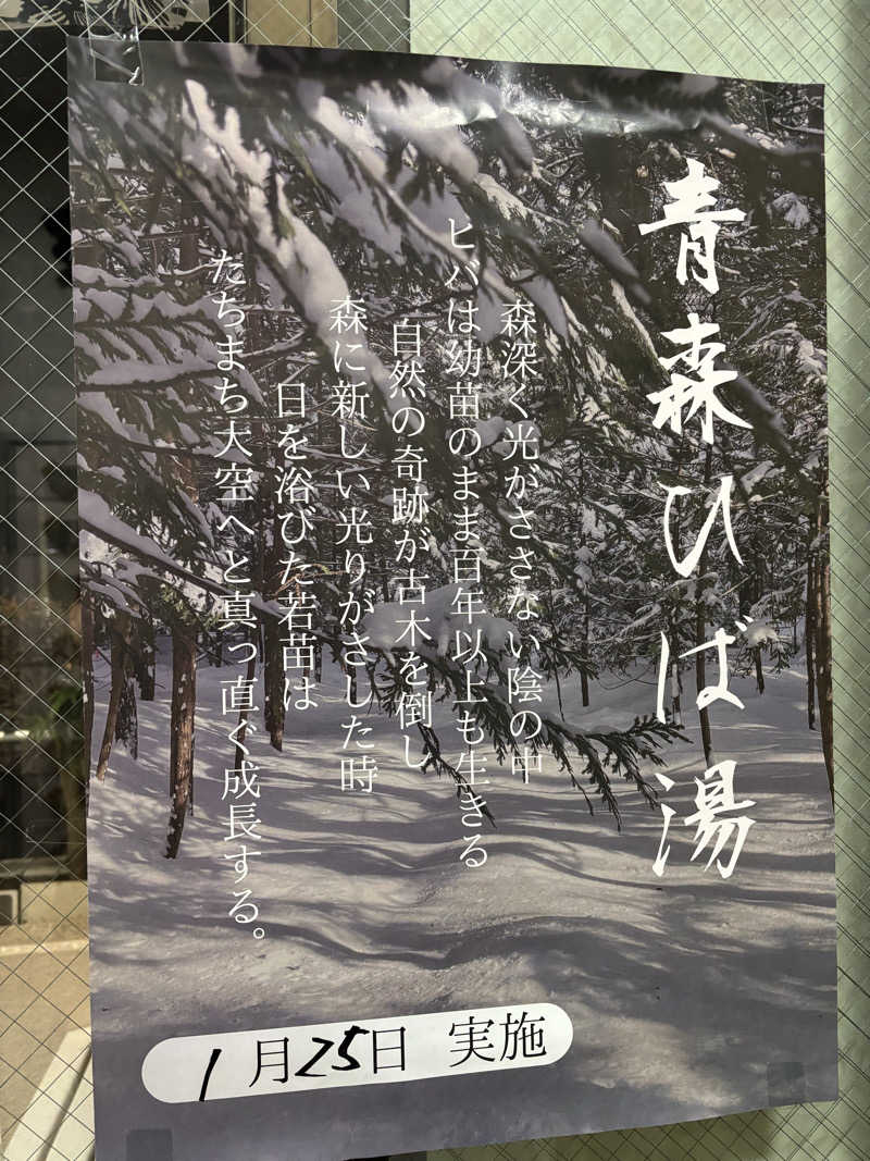 ぽんずさわーさんの初音湯のサ活写真