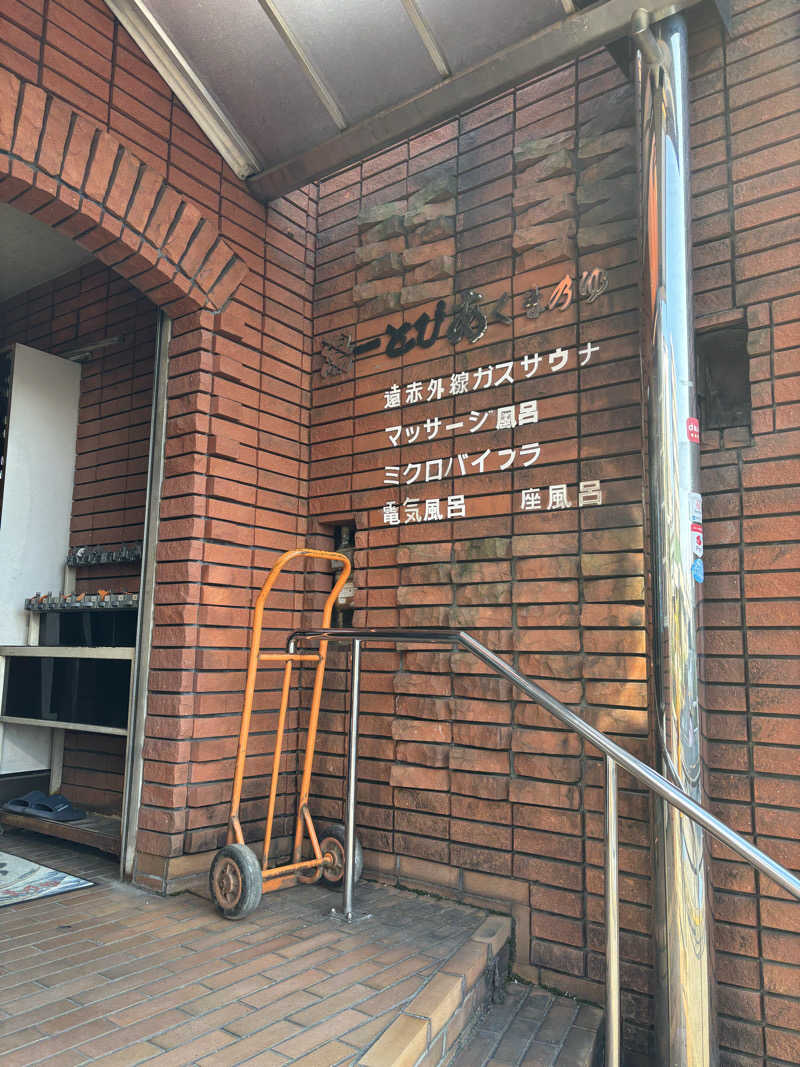 ぽんずさわーさんの湯ーとぴあ くま乃ゆ(熊野湯)のサ活写真