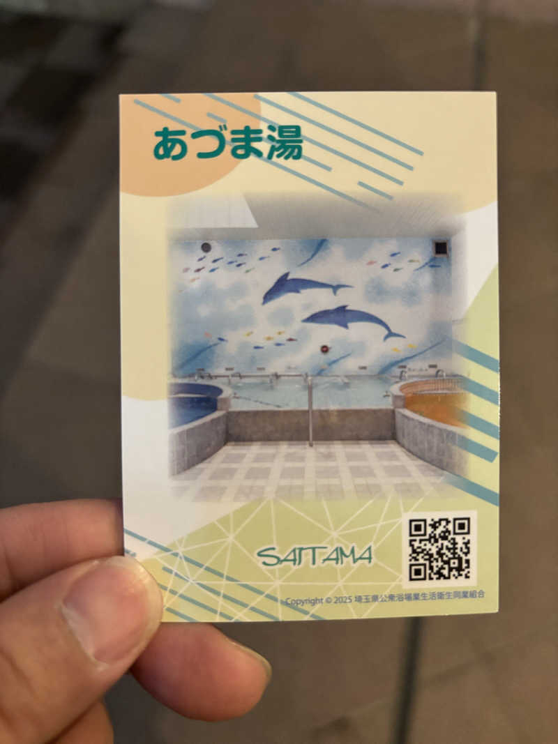 ぽんずさわーさんのゆとりっくす あづま湯のサ活写真