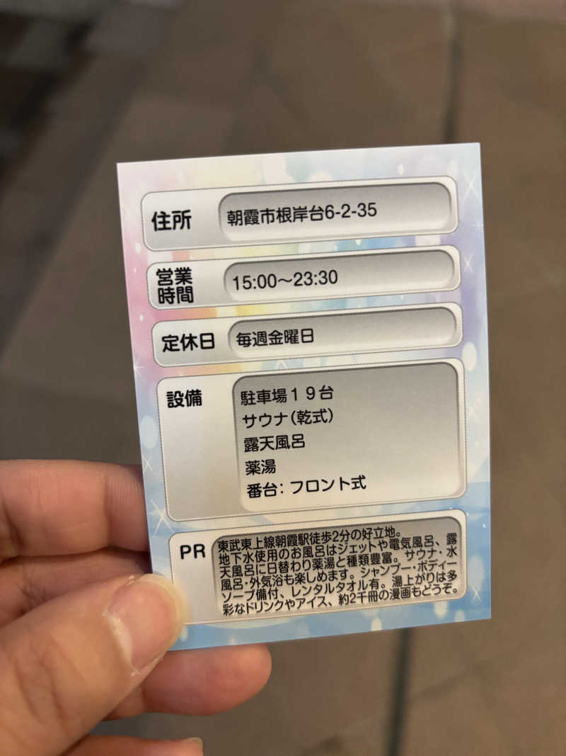 ぽんずさわーさんのゆとりっくす あづま湯のサ活写真