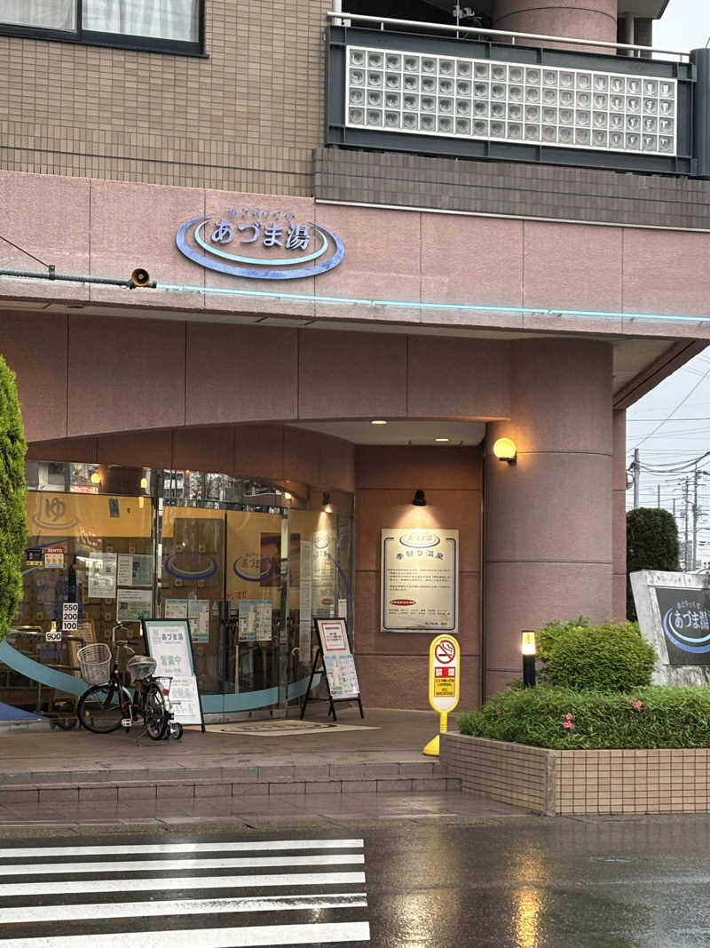 ぽんずさわーさんのゆとりっくす あづま湯のサ活写真