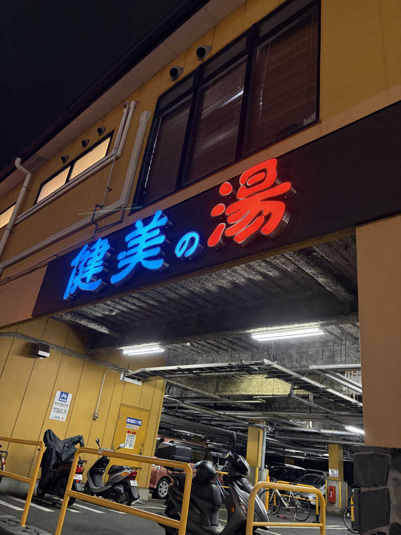 ofurodaisukiさんの南増尾 健美の湯のサ活写真