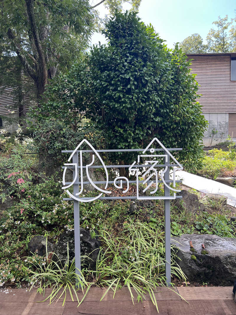 maさんの水の家のサ活写真