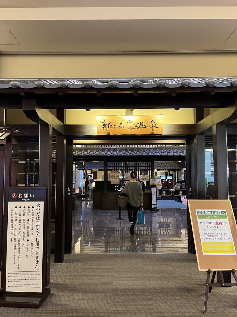 maさんの新千歳空港温泉のサ活写真