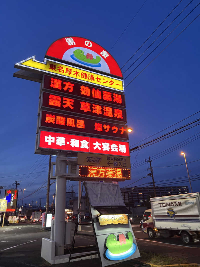 たっとさんの湯の泉 東名厚木健康センターのサ活写真