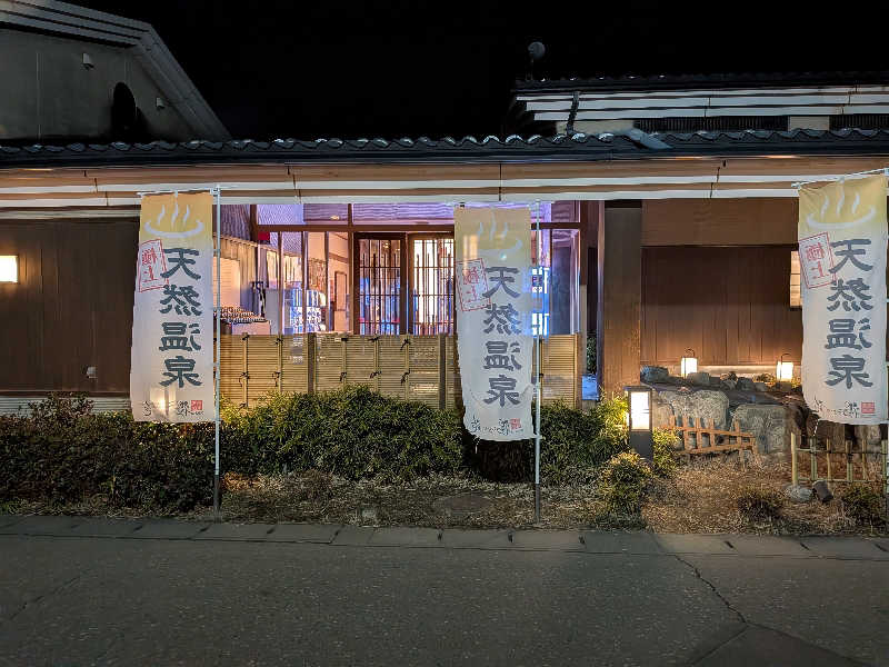 mataneさんの天然温泉 まめじま湯ったり苑のサ活写真