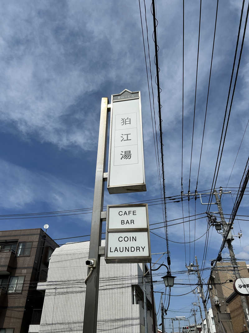 ロロノア・ゾロさんの狛江湯のサ活写真