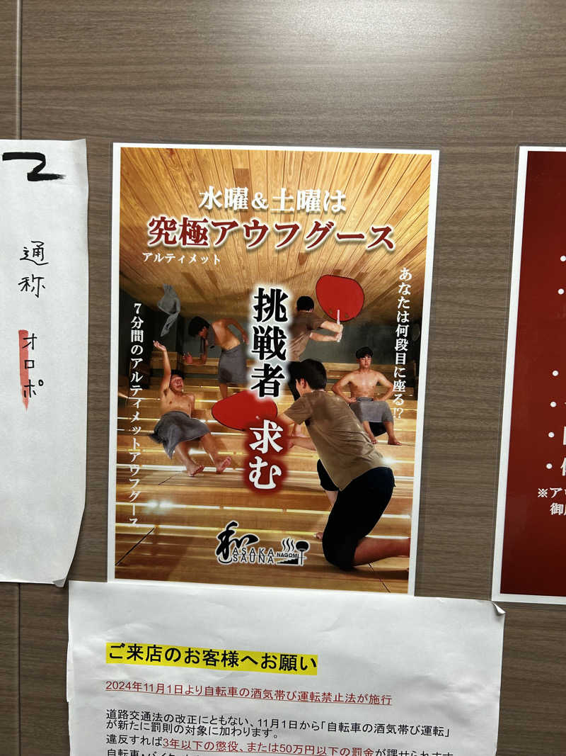 ロロノア・ゾロさんの朝霞サウナ 和(なごみ)のサ活写真