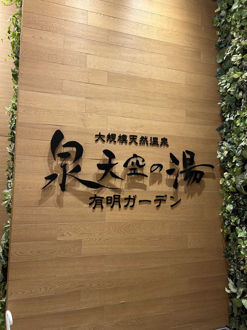 ロロノア・ゾロさんの天然温泉 泉天空の湯 有明ガーデンのサ活写真