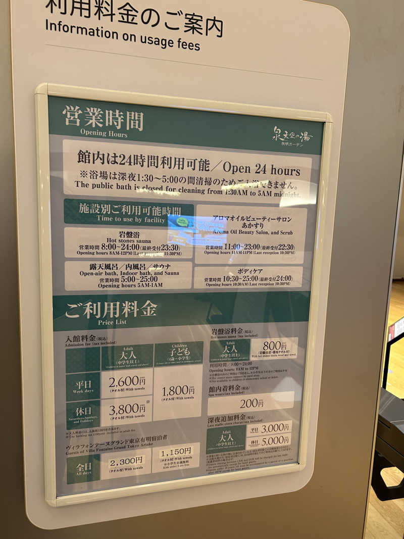 ロロノア・ゾロさんの天然温泉 泉天空の湯 有明ガーデンのサ活写真