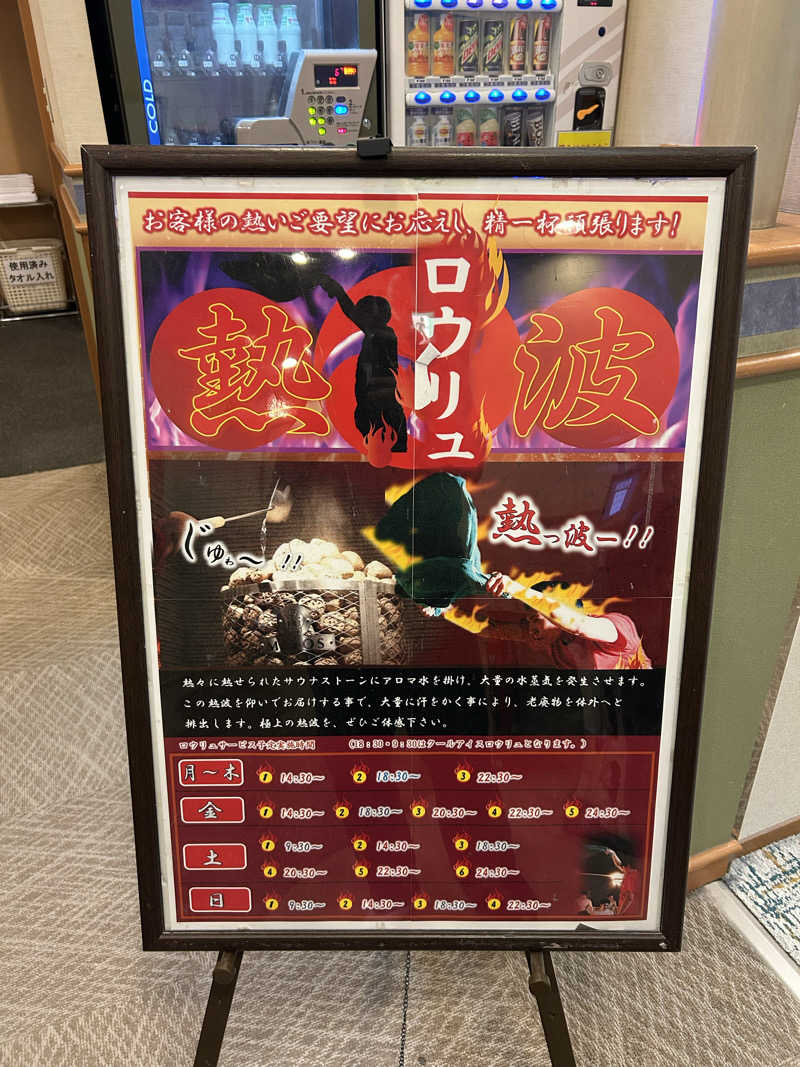 ロロノア・ゾロさんのホテルキャビナス福岡のサ活写真