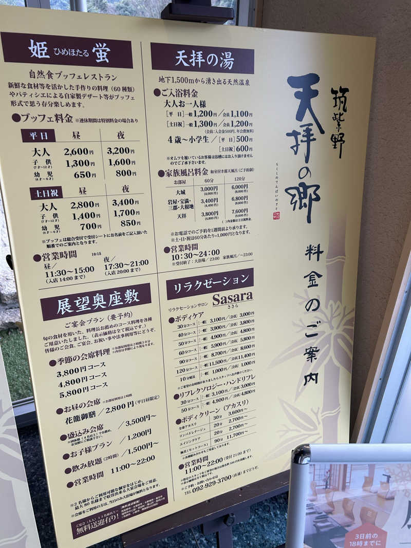 ロロノア・ゾロさんの筑紫野 天拝の郷のサ活写真