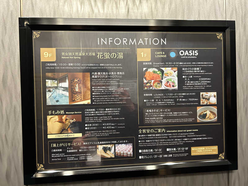 ロロノア・ゾロさんの天然温泉 花蛍の湯ドーミーインPREMIUM京都駅前のサ活写真