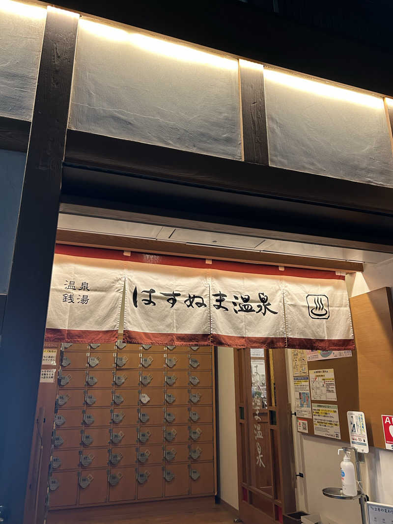 ロロノア・ゾロさんのはすぬま温泉のサ活写真
