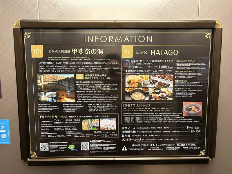 ロロノア・ゾロさんの甲斐路の湯 ドーミーイン甲府のサ活写真