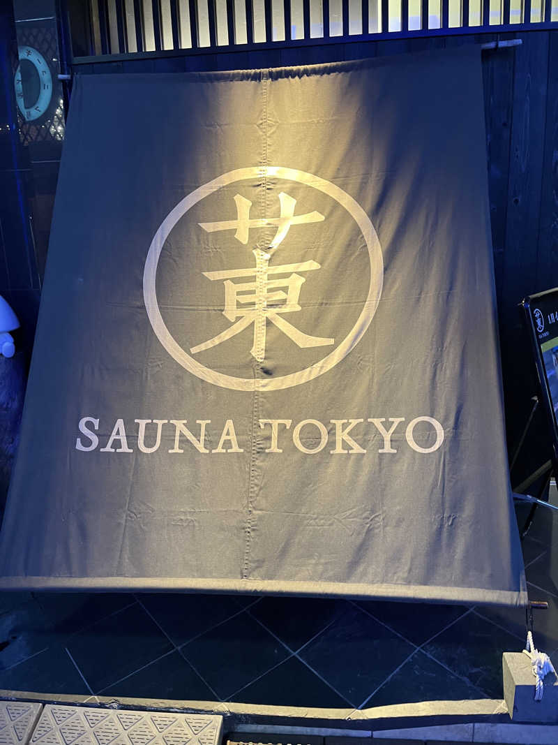 ブッチーさんのサウナ東京 (Sauna Tokyo)のサ活写真