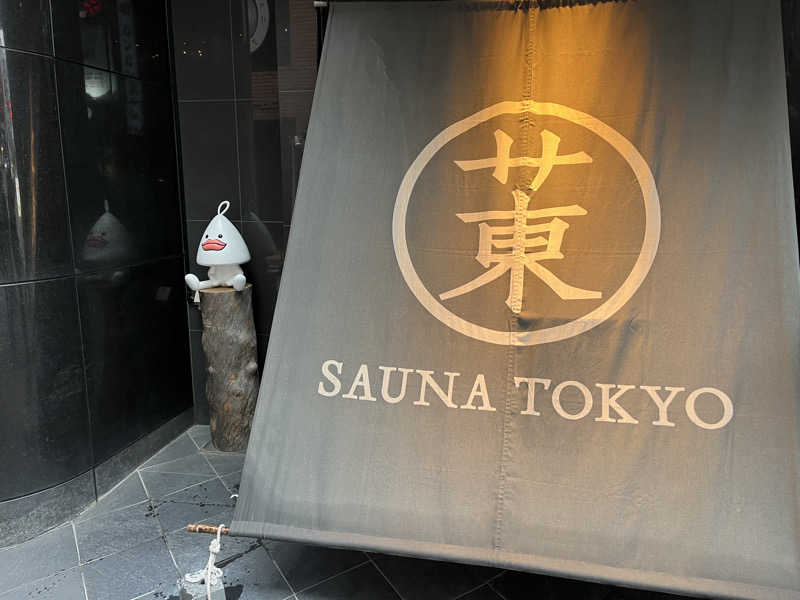 ブッチーさんのサウナ東京 (Sauna Tokyo)のサ活写真