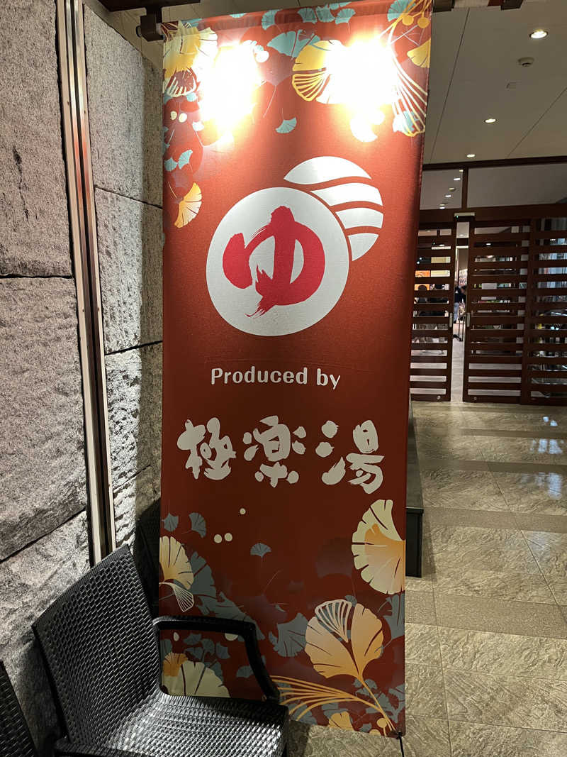 チバサウナーさんのRAKU SPA 鶴見のサ活写真