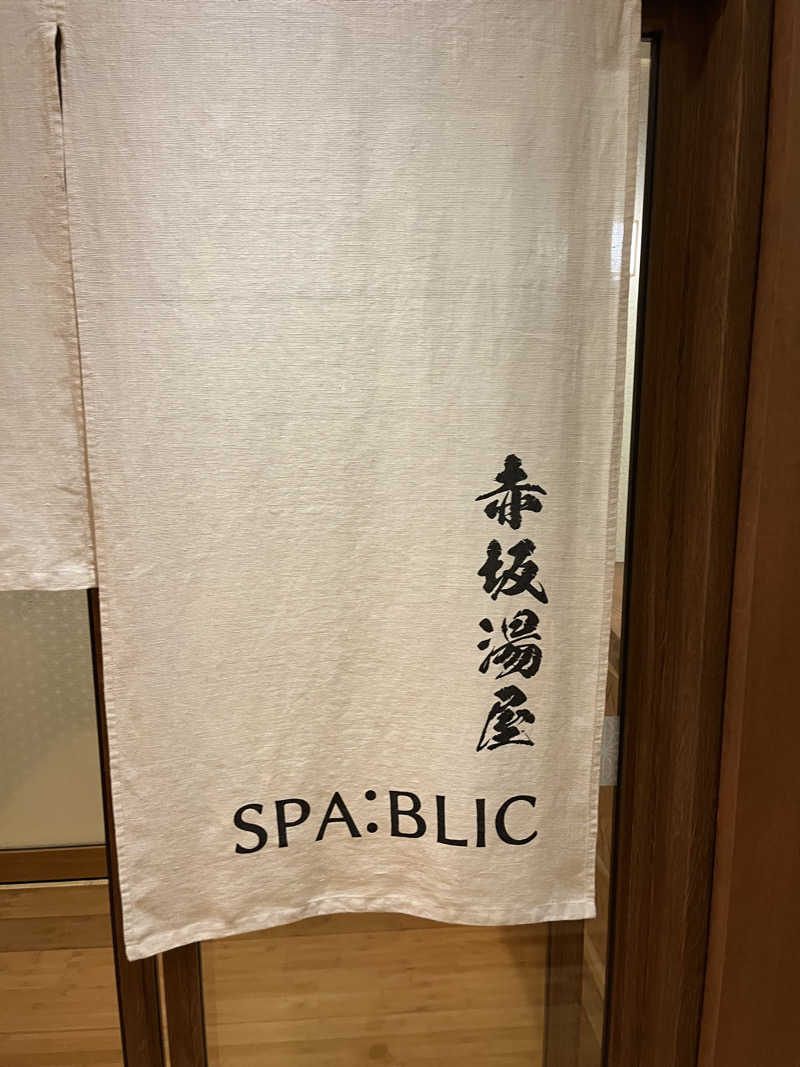 チバサウナーさんのSPABLIC 赤坂湯屋のサ活写真