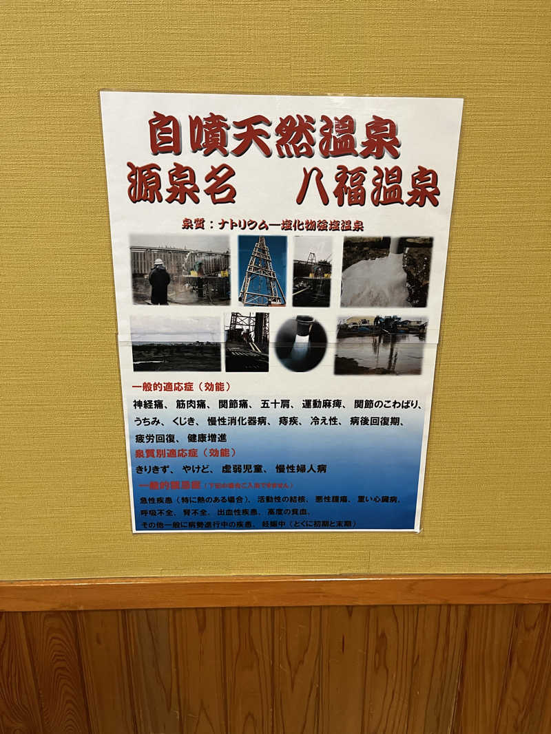 チバサウナーさんの天然温泉旭の湯のサ活写真