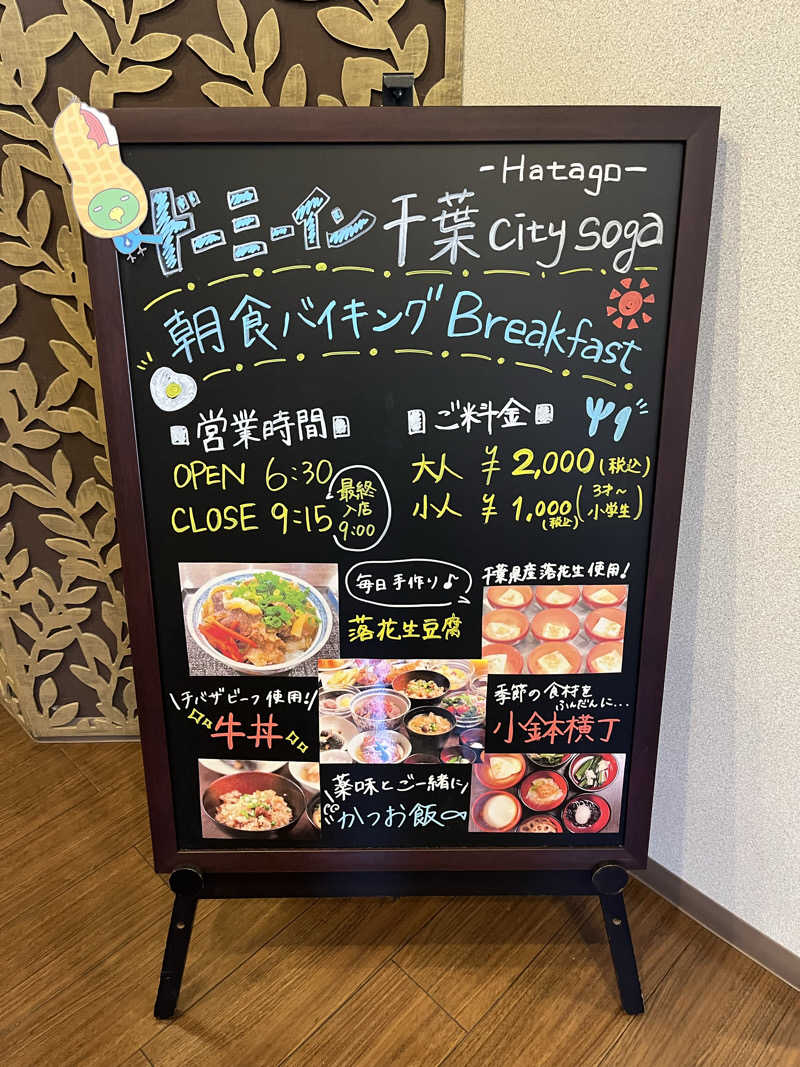 チバサウナーさんのそが浜の湯 ドーミーイン千葉City Sogaのサ活写真