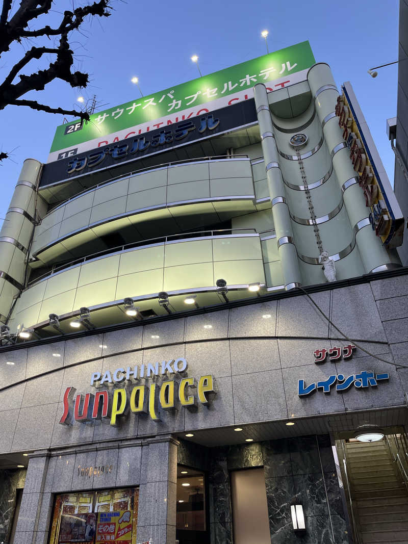 チバサウナーさんのサウナ&カプセルホテルレインボー本八幡店のサ活写真