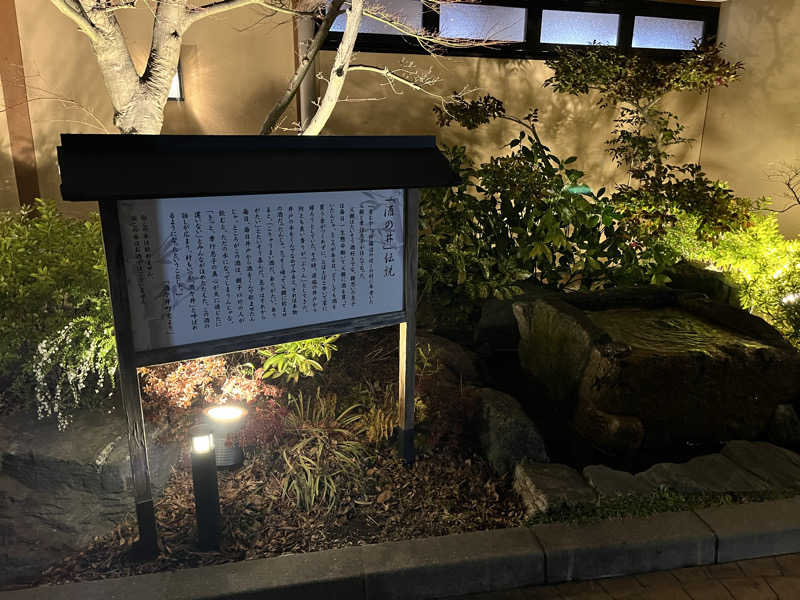 チバサウナーさんの酒々井温泉 湯楽の里のサ活写真