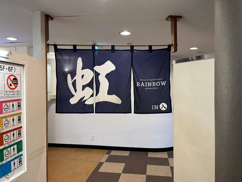 チバサウナーさんのサウナ&カプセルホテル レインボー新小岩店のサ活写真