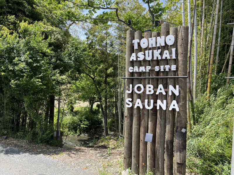 チバサウナーさんのJOBAN SAUNA(常磐サウナ)のサ活写真
