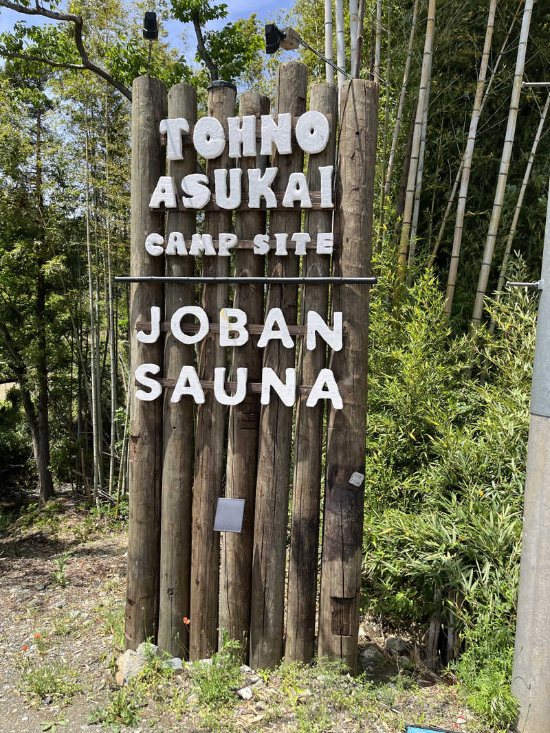 チバサウナーさんのJOBAN SAUNA(常磐サウナ)のサ活写真