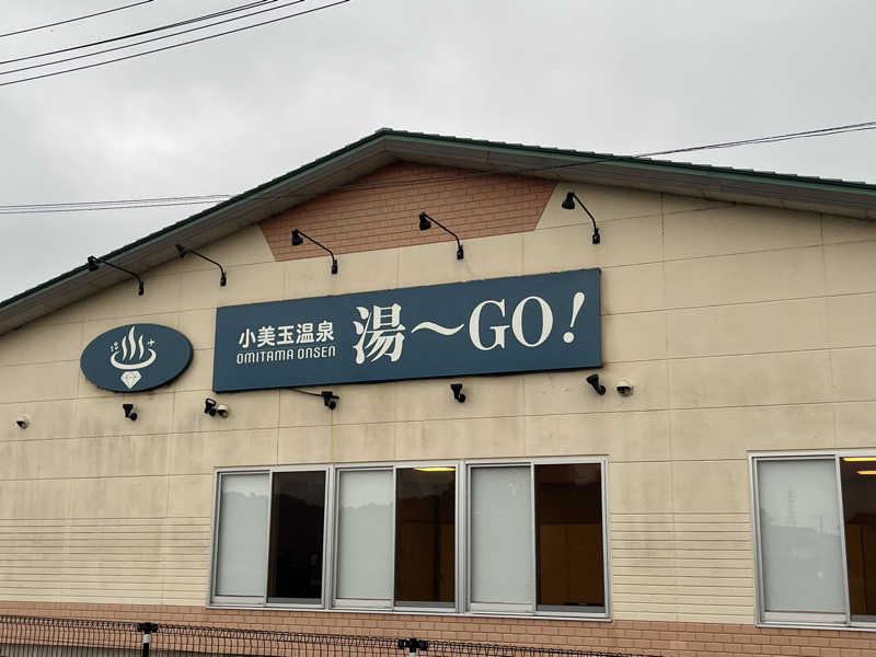 チバサウナーさんの小美玉温泉 湯～GO!のサ活写真