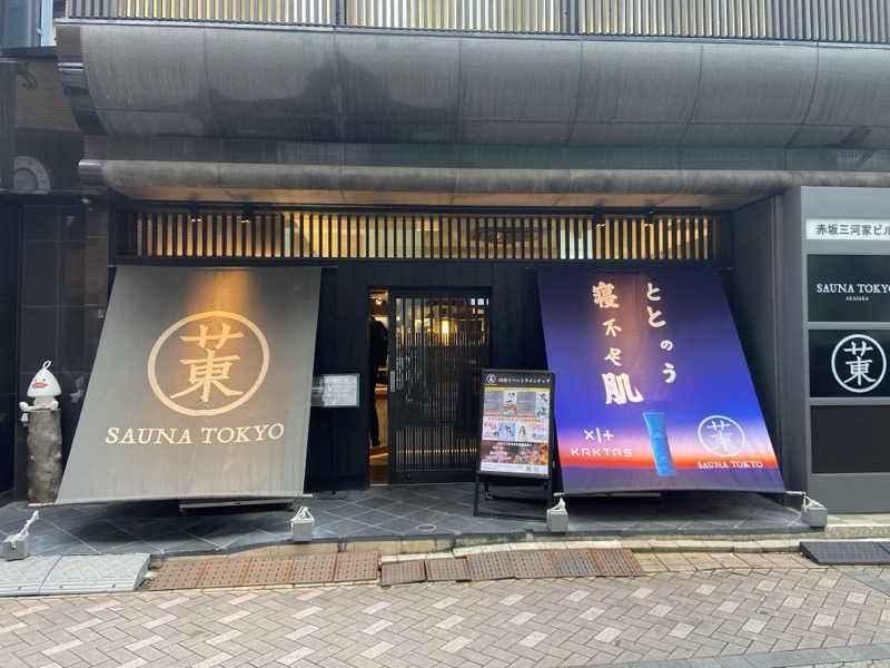 H2サウナーーーズさんのサウナ東京 (Sauna Tokyo)のサ活写真