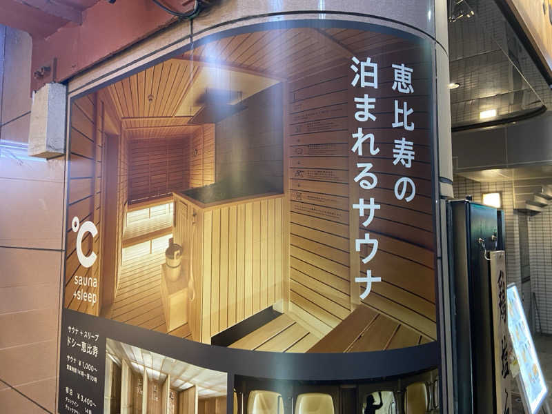 H2サウナーーーズさんのドシー恵比寿のサ活写真