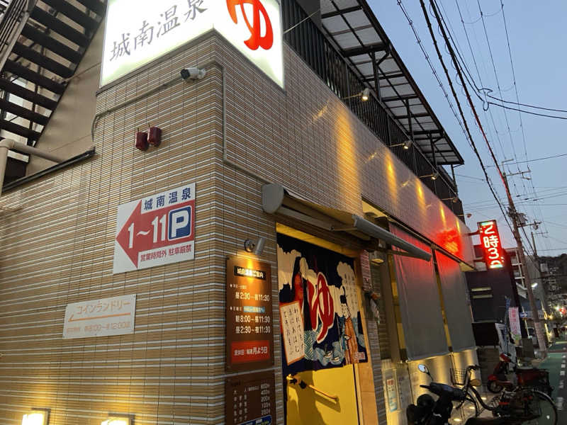 H2サウナーーーズさんの城南温泉のサ活写真