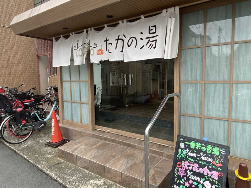 H2サウナーーーズさんのCOCOFURO たかの湯のサ活写真