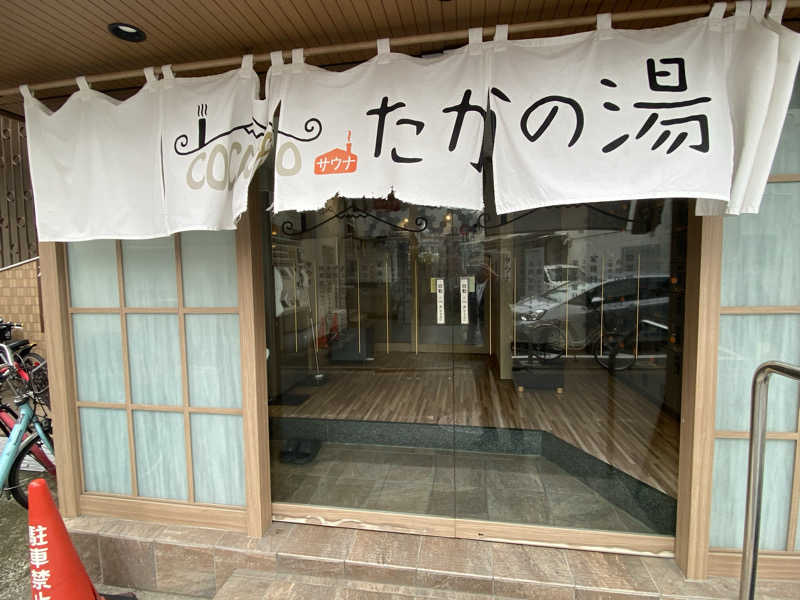 H2サウナーーーズさんのCOCOFURO たかの湯のサ活写真