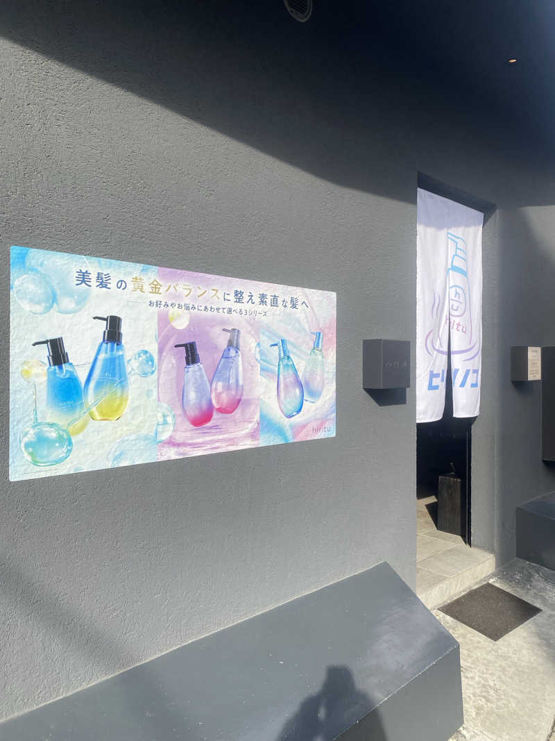 としないさんの改良湯のサ活写真