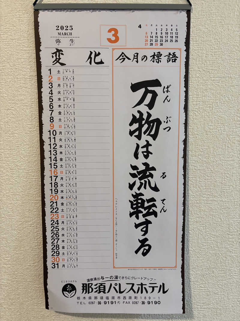 masa-pさんの西那須温泉 那須パレスホテルのサ活写真