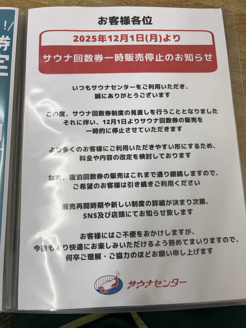 masa-pさんのサウナセンター新大久保(旧サウナホテルニュー大泉 新大久保店)のサ活写真