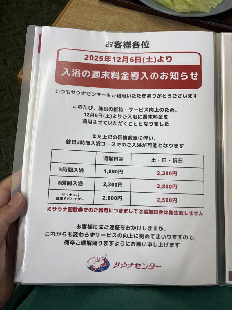 masa-pさんのサウナセンター新大久保(旧サウナホテルニュー大泉 新大久保店)のサ活写真