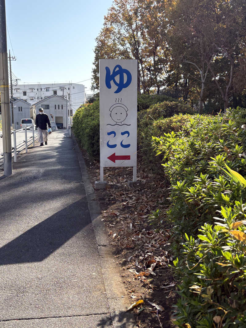 masa-pさんの柳泉園グランドパーク(湯~プラザ 柳泉園)のサ活写真